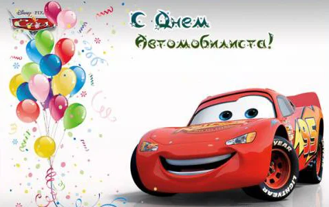 Изображение к публикации «26 октября - День автомобилиста»