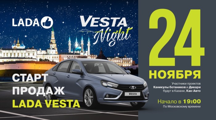 Vesta Night в Казани у дилера 