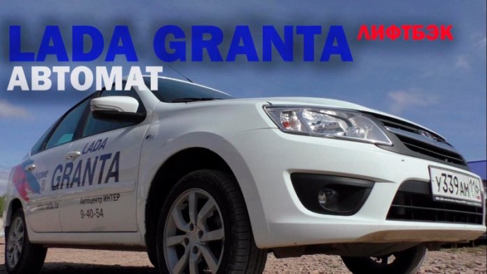 LADA Granta лифтбэк - тест-драйв в Бугульме