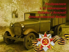 Изображение Полуторка - автомобильный символ Победы в ВОВ